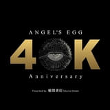 押井守監督「天使のたまご」4Kリマスター版がカンヌ国際映画祭クラシック部門でワールドプレミア