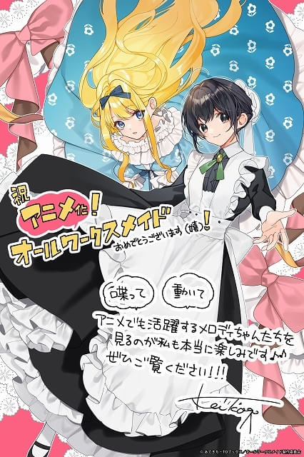 ヒロイン？聖女？いいえ、オールワークスメイドです（誇）！」宮本侑芽