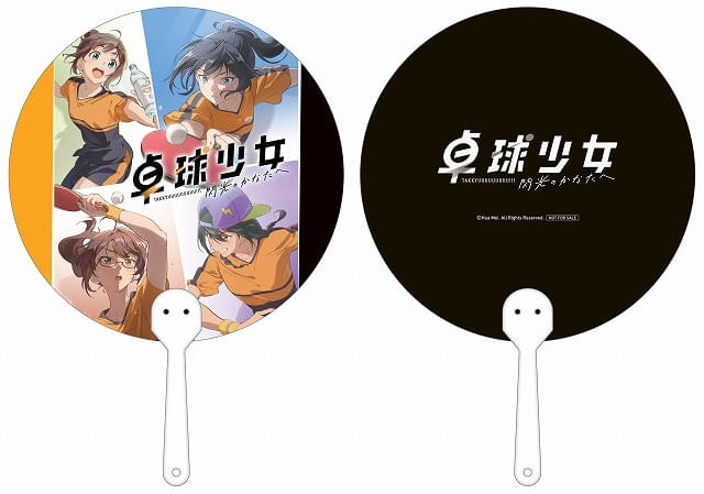 「卓球少女 閃光のかなたへ」入場特典「特製ビジュアルプリント応援うちわ」