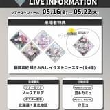 「劇場版 うたの☆プリンスさまっ♪ TABOO NIGHT XXXX」2週目入場特典