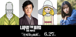 片岡愛之助、森川葵が「LUPIN THE IIIRD THE MOVIE 不死身の血族」ゲスト声優に 本ビジュ＆本予告も完成