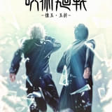 「呪術廻戦」新作舞台「懐玉・玉折」が8~9月上演 五条悟役を三浦涼介、夏油傑役を藤田玲が続投