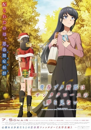 「青春ブタ野郎はサンタクロースの夢を見ない」7月5日放送開始 第2弾PVで霧島透子らが歌うED主題歌披露