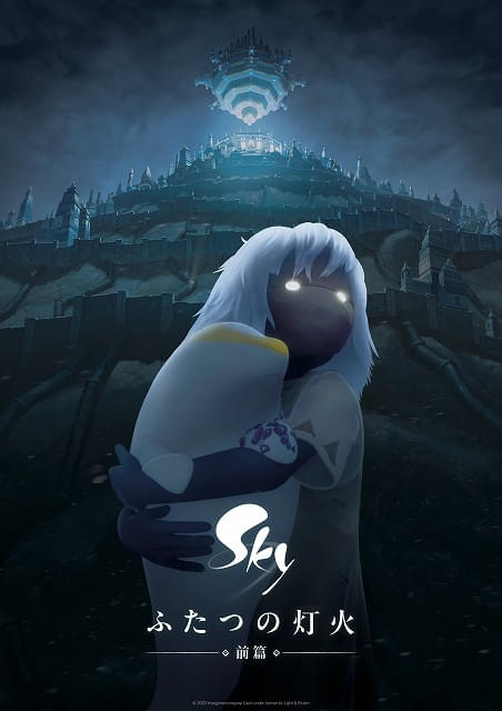 ゲーム「Sky 星を紡ぐ子どもたち」初のアニメ作品が日本限定で8月8日