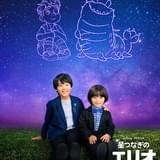ピクサー最新作「星つなぎのエリオ」日本版声優、主役は川原瑛都、エイリアンの少年役は佐藤大空