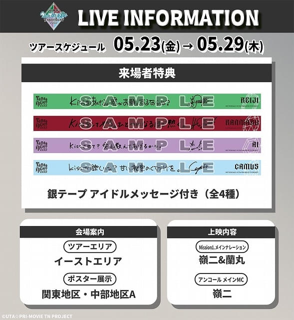 劇場版 うた☆プリ」3週目入場特典はメッセージ付き銀テープ 舞台挨拶