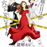 【今期TVアニメランキング】「謎解きはディナーのあとで」が初首位、「片田舎のおっさん、剣聖になる」は2位