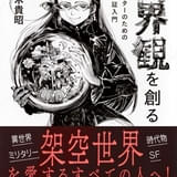 「ガールズ&パンツァー」「ヴァイオレット・エヴァーガーデン」に携わる鈴木貴昭の世界観設定・考証入門本が発売