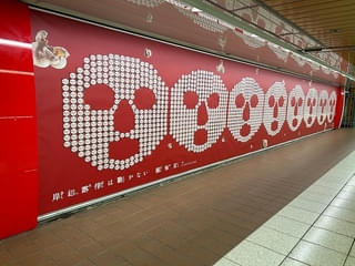 新宿地下に岸辺露伴“ヘブンズ・ドアー”が大量出現 ヘブンズ・ドアー型の付箋を持ち帰ることも可能