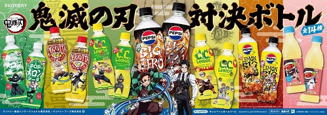 サントリーのドリンクが「鬼滅の刃」コラボボトルで発売 ブランドロゴ