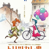 いしいしんじ氏の小説「トリツカレ男」が今秋に劇場アニメ化 監督は「映画クレしん 逆襲のロボと一ちゃん」の髙橋渉