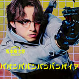 満島真之介のラップが弾ける 「ババンババンバンバンパイア」坂本梅太郎のキャラクターソング披露