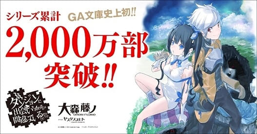 ダンまち」アニメ10周年記念、原作者書き下ろし短編小説が公開 原作