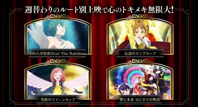 本編の一部が週替わりで変更となる「分岐ルート上映」を実施