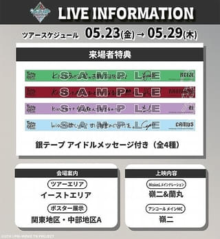 「劇場版 うたの☆プリンスさまっ♪ TABOO NIGHT XXXX」3週目入場特典