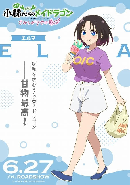 映画「小林さんちのメイドラゴン さみしがりやの竜」キャラクター