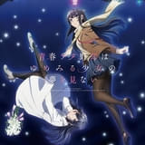 「青春ブタ野郎」シリーズ劇場3部作のTV放送決定 「おでかけシスター」「ランドセルガール」は地上波初放送