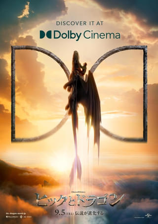 Dolby Cinema版ポスター