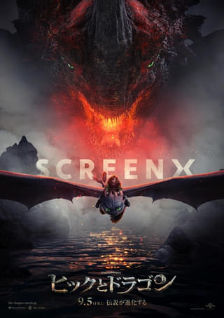 ScreenX版ポスター