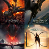 実写「ヒックとドラゴン」ラージフォーマット上映が決定 大迫力の飛行シーンを集めた上映限定ポスターを披露