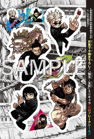 本日発売「週刊少年ジャンプ」に付録に「呪術廻戦 懐玉・玉折」原作者描きおろしグッズ 櫻井孝宏インタビューも公開