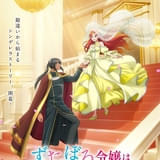 「ずたぼろ令嬢は姉の元婚約者に溺愛される」に田中美海、木村良平ら出演 OP主題歌が聞けるPV第2弾など公開