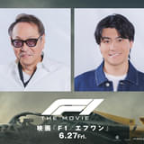 「F1 エフワン」日本版声優に“ブラピ公認声優”堀内賢雄&「SixTONES」森本慎太郎 「We Will Rock You」が響き渡る日本版予告も公開