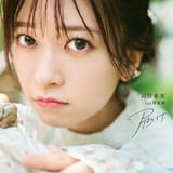 「鈴原希実 1st写真集 届け」表紙