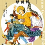 漫画「ヒカルの碁」原画展、7月から東京・大阪・京都で順次開催