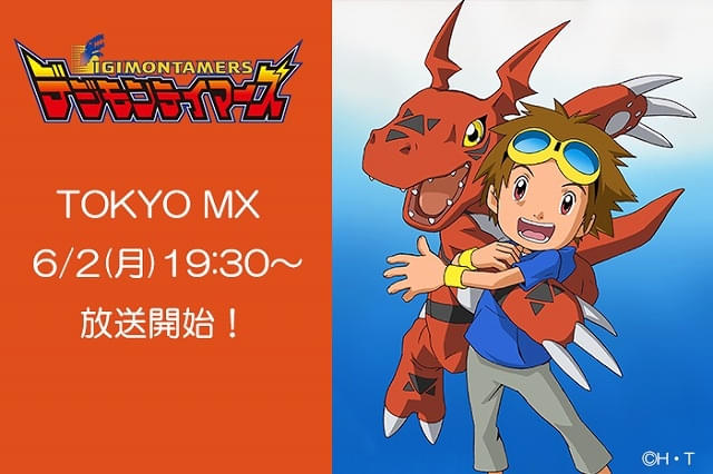 デジモン」TVシリーズ第3作「デジモンテイマーズ」6月2日からTOKYO MX