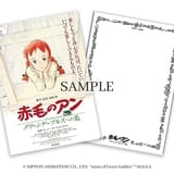 「赤毛のアン グリーンゲーブルズへの道」入場特典