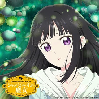 「シャンピニオンの魔女」26年1月放送開始 白石晴香が主人公ルーナ役、アニメ映像初披露のティザーPV公開