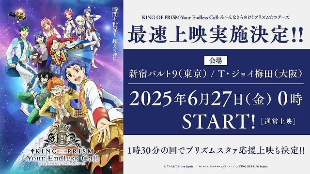 KING OF PRISM プリズム☆ツアーズ」入場特典が「トモチケ風カード」に