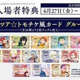 「KING OF PRISM プリズム☆ツアーズ」入場特典が「トモチケ風カード」に決定 舞台挨拶や最速上映会も開催