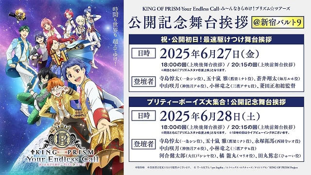 KING OF PRISM プリズム☆ツアーズ」入場特典が「トモチケ風カード」に