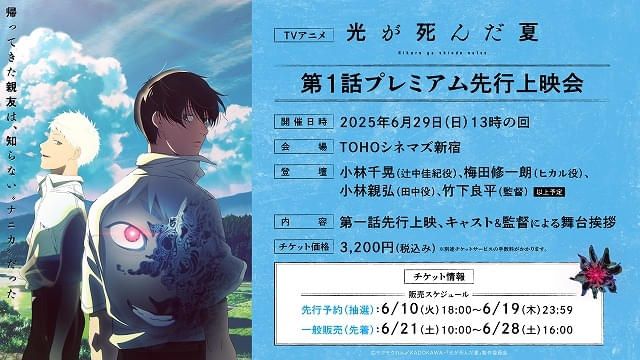 光が死んだ夏」オープニング主題歌はVaundy 中島ヨシキ＆若山詩音の