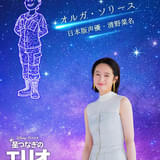 清野菜名、ピクサー最新作「星つなぎのエリオ」の声優に決定 主人公の親代わりとなる叔母役「演じていて、涙が溢れました」