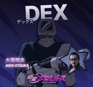 大塚明夫が演じるDEX