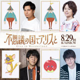 原菜乃華主演「不思議の国でアリスと」主題歌にセカオワの新曲「図鑑」が決定 さらなる豪華声優陣も発表【本予告も】