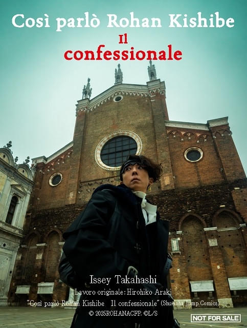 「岸辺露伴は動かない 懺悔室」第3弾入場特典