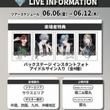 「劇場版 うたの☆プリンスさまっ♪ TABOO NIGHT XXXX」5週目入場特典