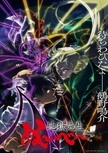 地獄先生ぬ～べ～」新PV＆ビジュアル公開 主題歌を「-真天地開闢集団