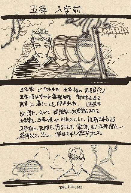 劇場版総集編 呪術廻戦 懐玉・玉折」第4弾入場特典はラフ設定集 MX4D