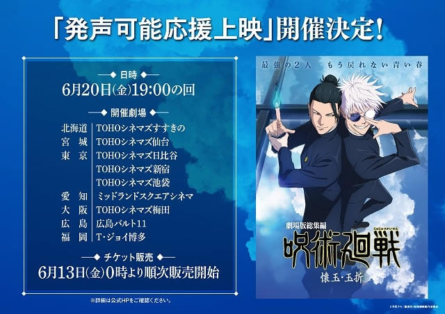 劇場版総集編 呪術廻戦 懐玉・玉折」第4弾入場特典はラフ設定集 MX4D