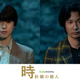 綾辻行人「館」シリーズ実写化第2弾は「時計館の殺人」 奥智哉&青木崇高が続投
