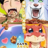 「とんでもスキルで異世界放浪メシ2」ドラちゃんがハンバーグをもぐもぐするティザービジュアル第4弾公開