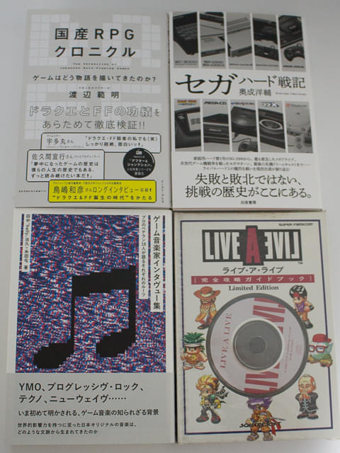 編集Gのサブカル本棚】第49回 「クロノ・トリガー」テストプレイの
