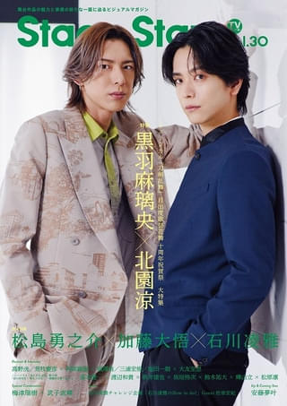 「TVガイドStage Stars vol.30」（東京ニュース通信社刊）