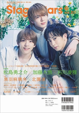 「TVガイドStage Stars vol.30」（東京ニュース通信社刊）
