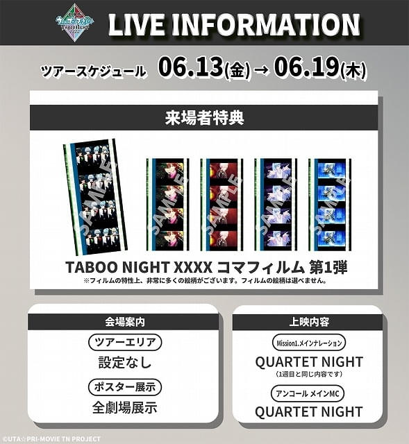 「劇場版 うたの☆プリンスさまっ♪ TABOO NIGHT XXXX」6週目入場特典